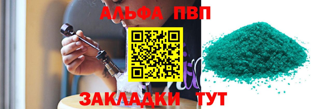 Alfa_PVP VHQ Нерюнгри