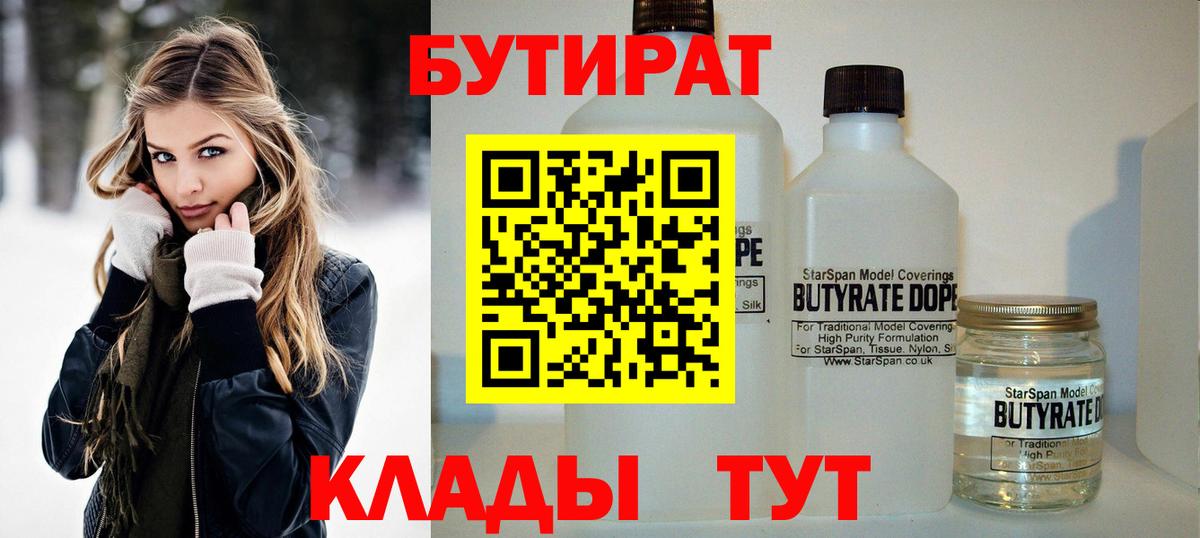 Нерюнгри  БУТИРАТ BDO  БУТИРАТ  Вход с VPN 
