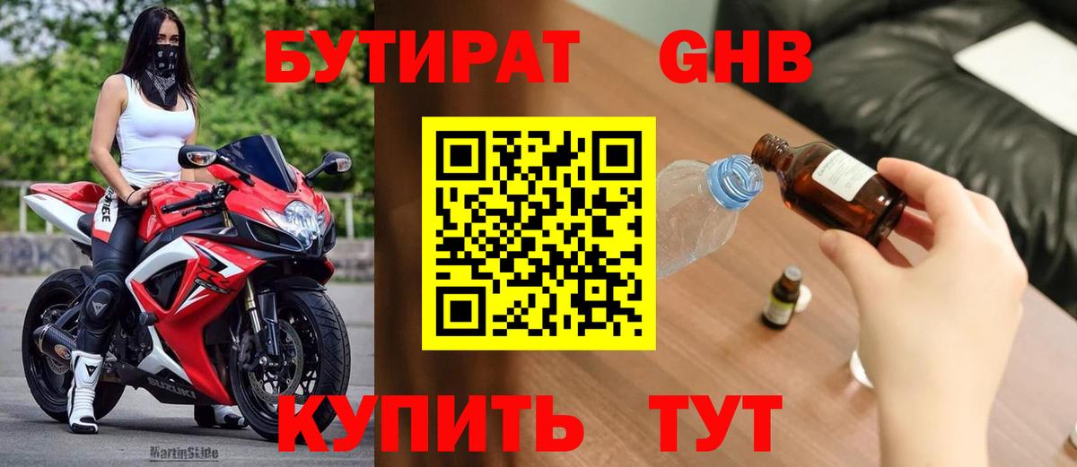 Бутират GHB Нерюнгри