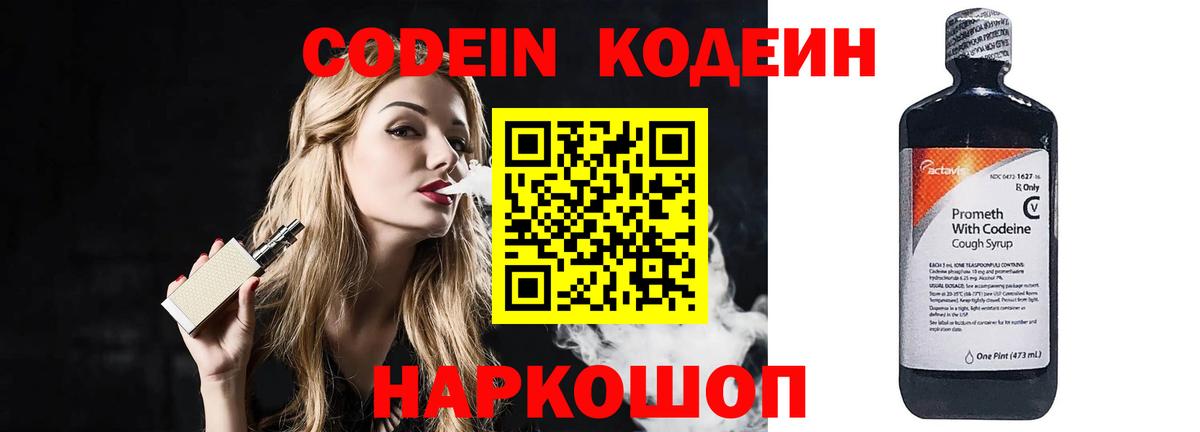 Кодеиновый сироп Lean напиток Lean (лин)  Вход с VPN  Codein Purple Drank  что такое   Нерюнгри 