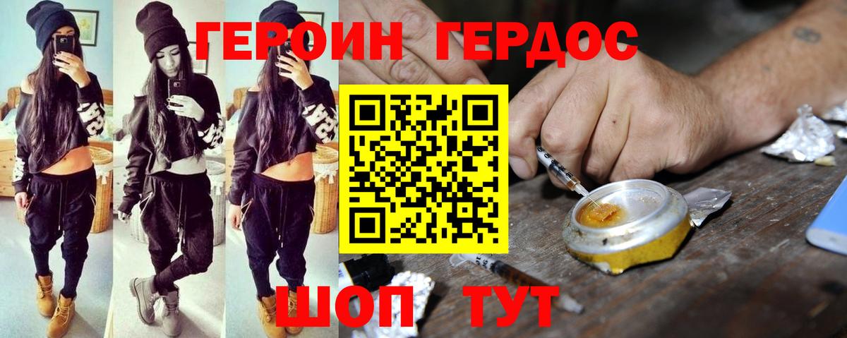ГЕРОИН хмурый  Вход с VPN  Героин  Нерюнгри 