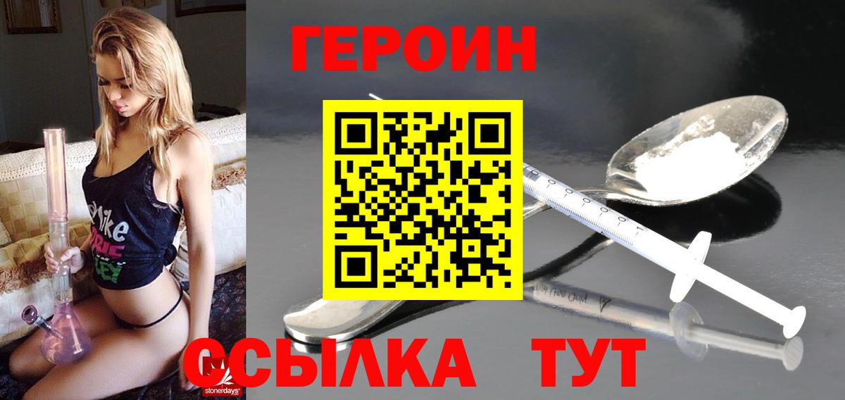 ГЕРОИН хмурый Нерюнгри