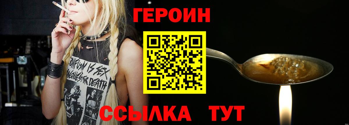 Героин Heroin Нерюнгри