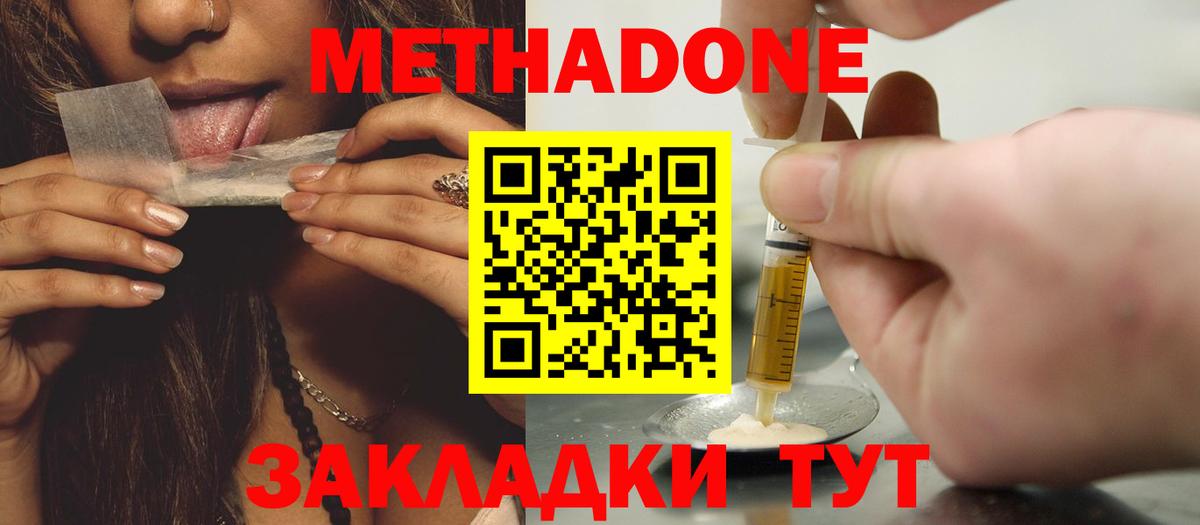 MEGA сайт  Метадон мёд  Вход с VPN  Метадон methadone  Нерюнгри 