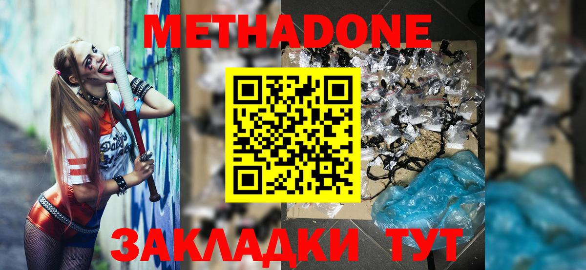 МЕТАДОН мёд  Метадон methadone  Нерюнгри 